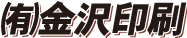 金沢印刷