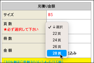 希望される「表紙込みの総ページ」を選択します